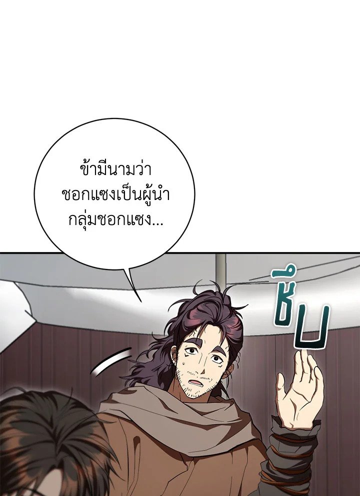 Path of the Shaman ตอนที่ 141 7