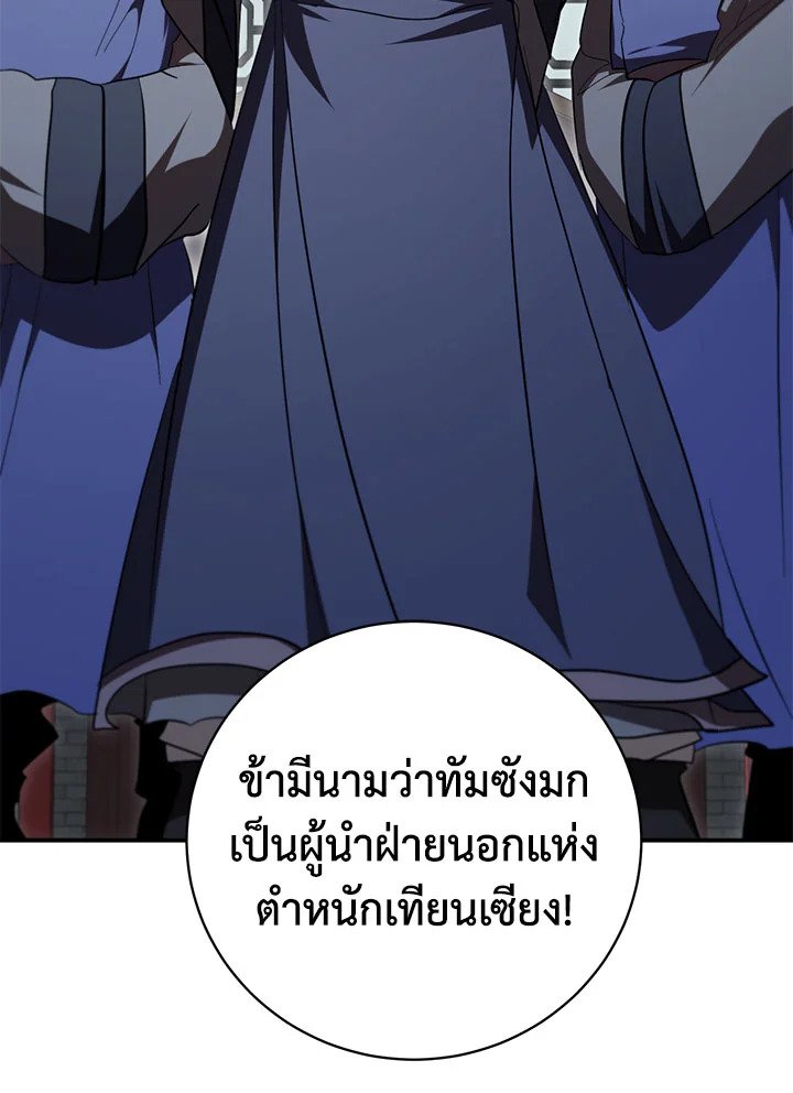 Path of the Shaman ตอนที่ 141 4