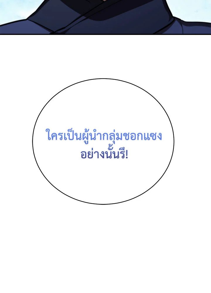 Path of the Shaman ตอนที่ 140 120