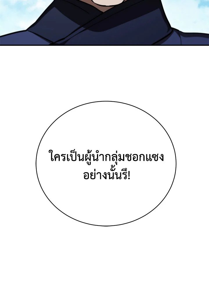Path of the Shaman ตอนที่ 141 6