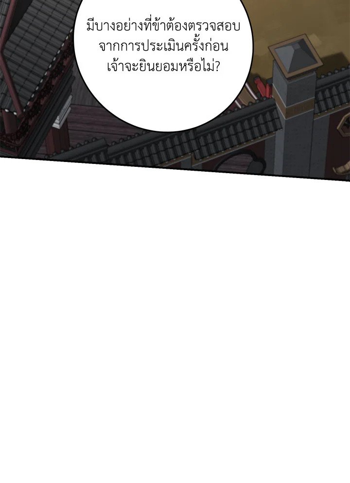Path of the Shaman ตอนที่ 141 18