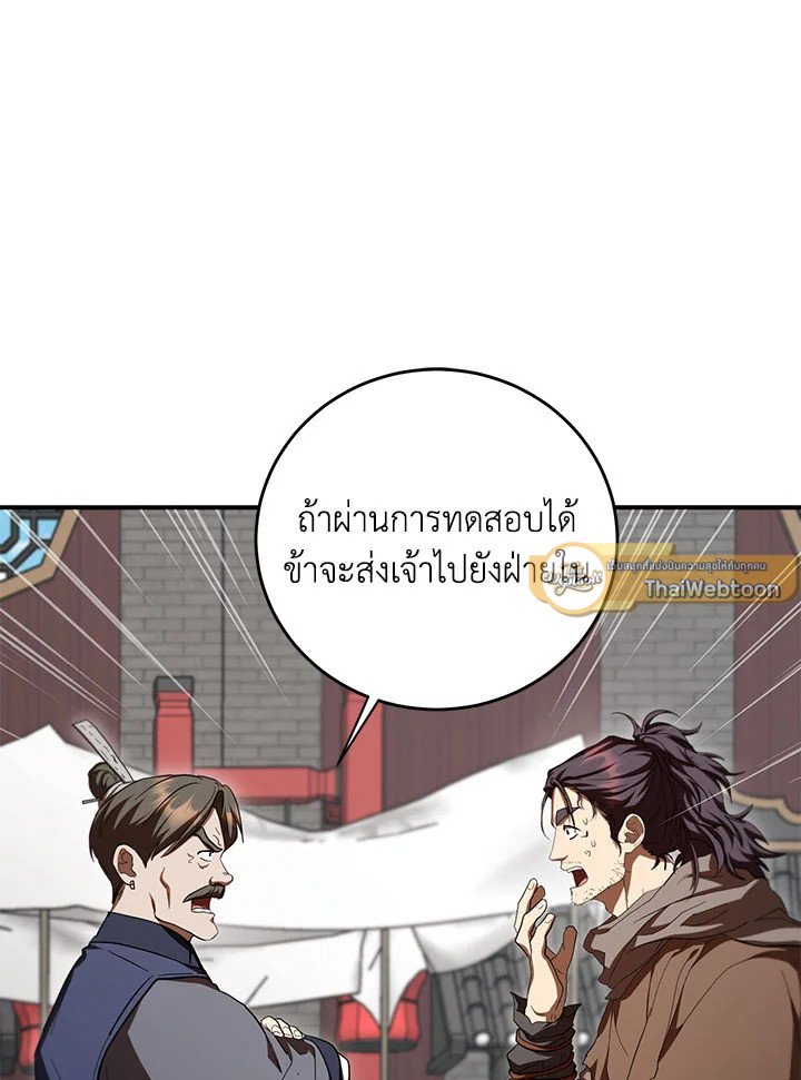 Path of the Shaman ตอนที่ 141 19