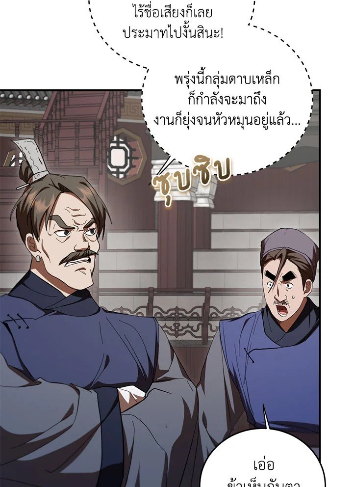 Path of the Shaman ตอนที่ 141 15