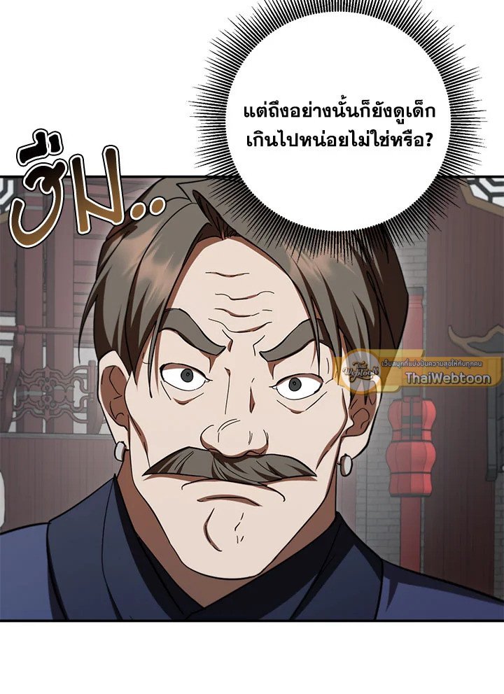 Path of the Shaman ตอนที่ 141 12