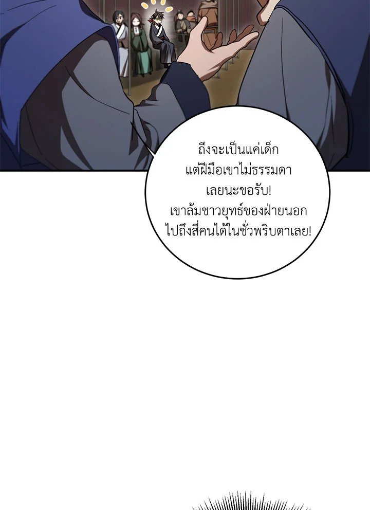 Path of the Shaman ตอนที่ 141 11