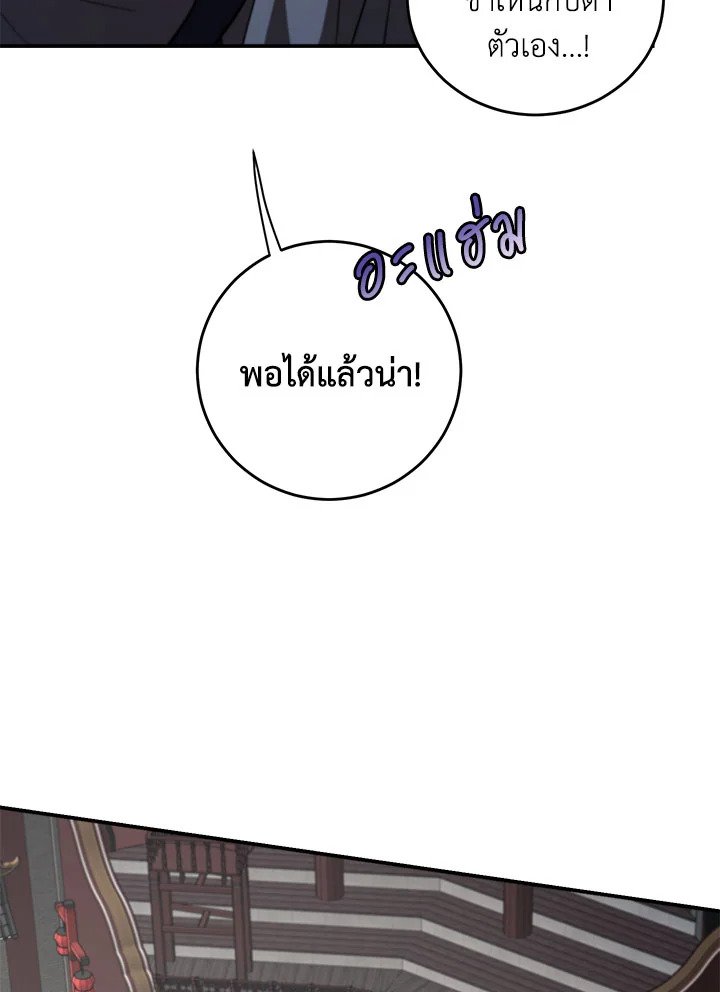 Path of the Shaman ตอนที่ 141 16