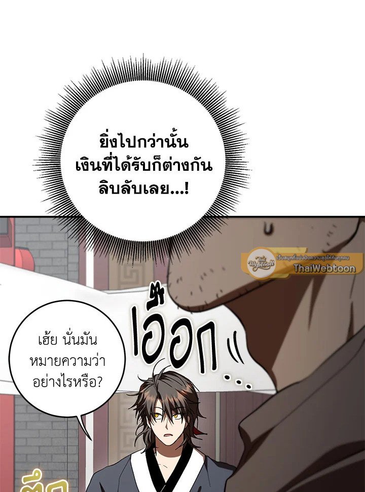 Path of the Shaman ตอนที่ 141 23