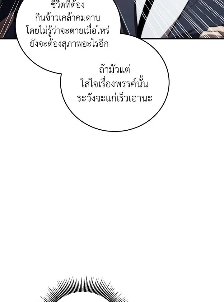 Path of the Shaman ตอนที่ 141 26