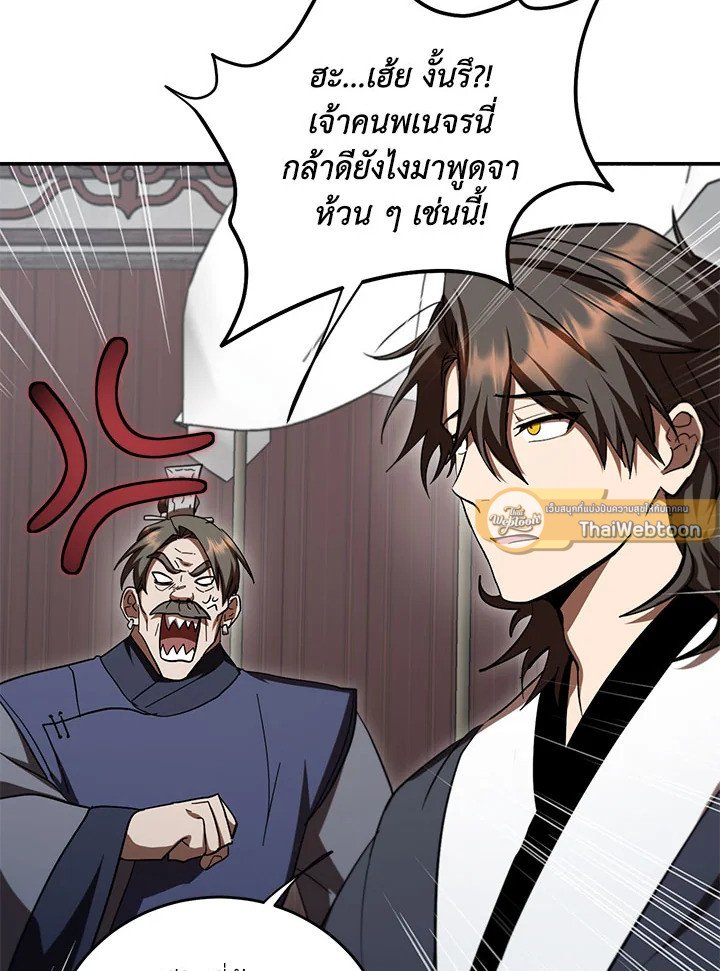Path of the Shaman ตอนที่ 141 25