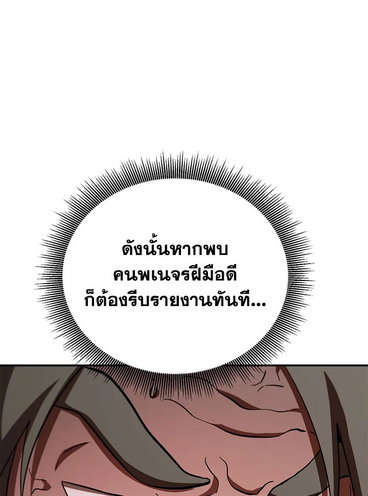 Path of the Shaman ตอนที่ 141 31