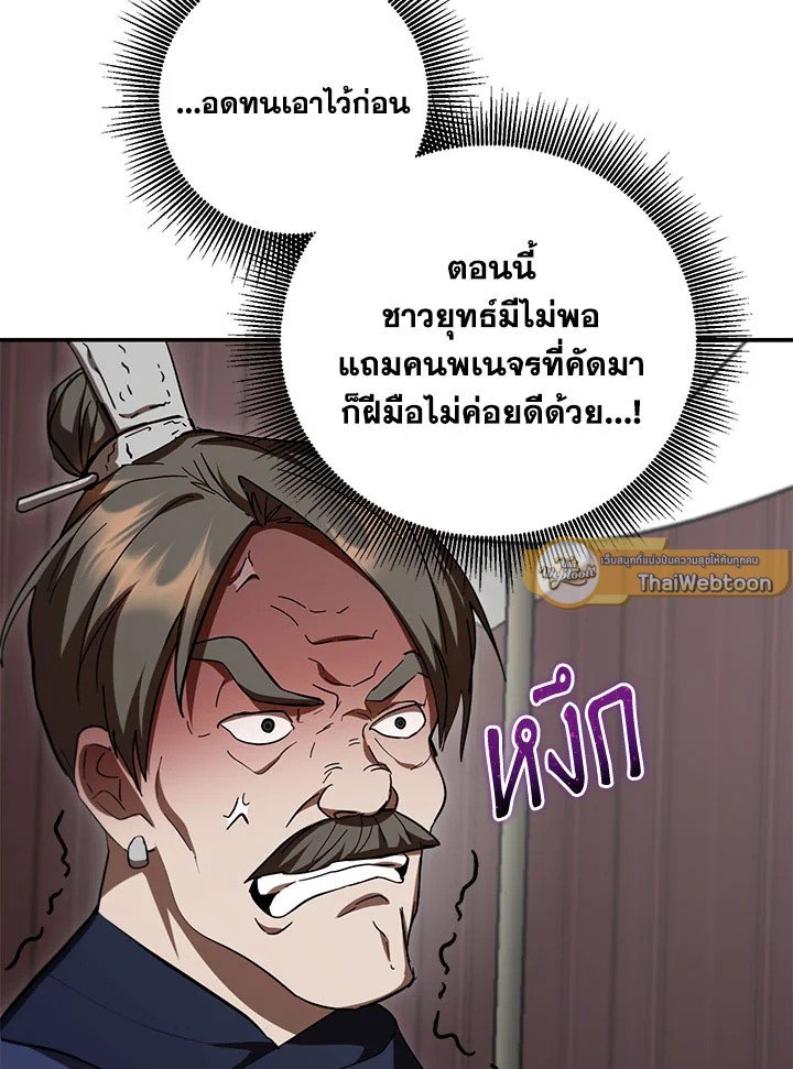 Path of the Shaman ตอนที่ 141 27