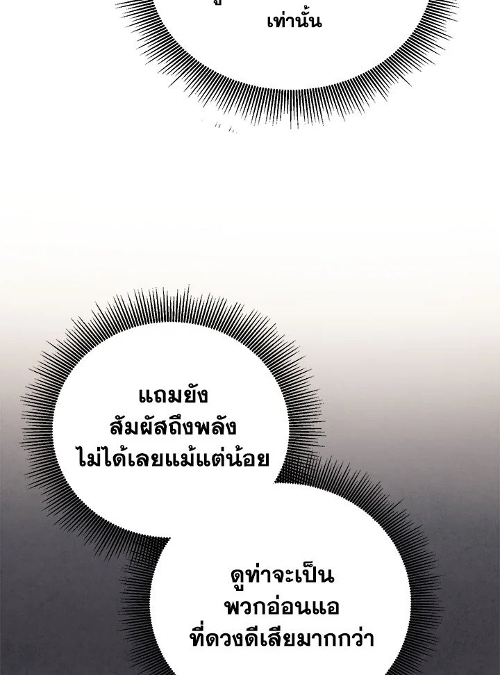 Path of the Shaman ตอนที่ 141 35