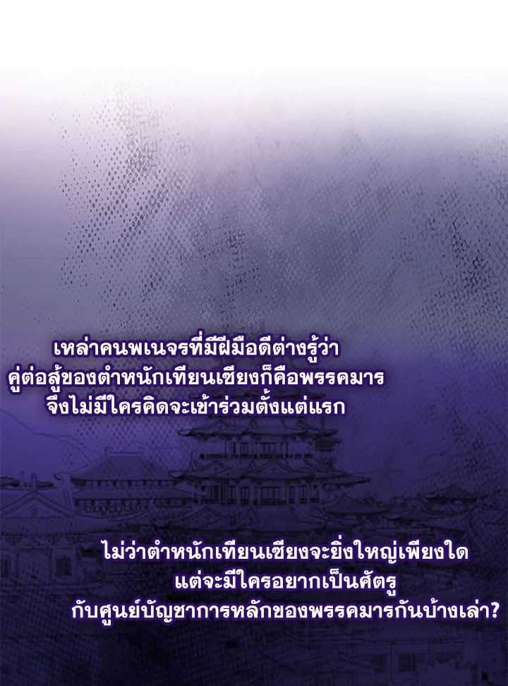 Path of the Shaman ตอนที่ 141 29