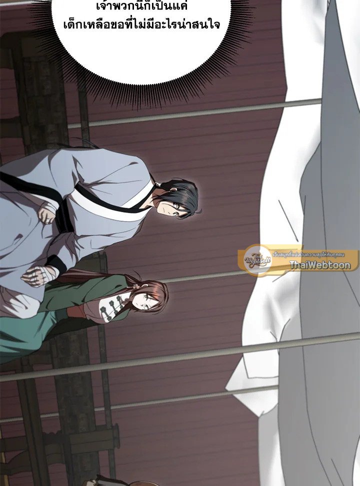 Path of the Shaman ตอนที่ 141 33