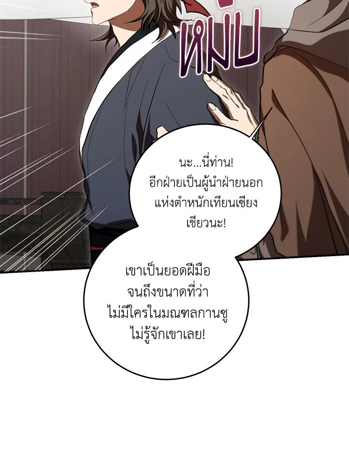 Path of the Shaman ตอนที่ 141 39