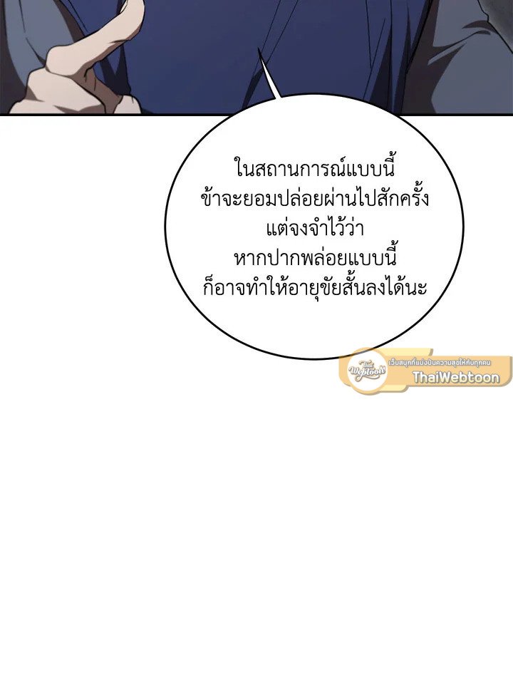 Path of the Shaman ตอนที่ 141 37