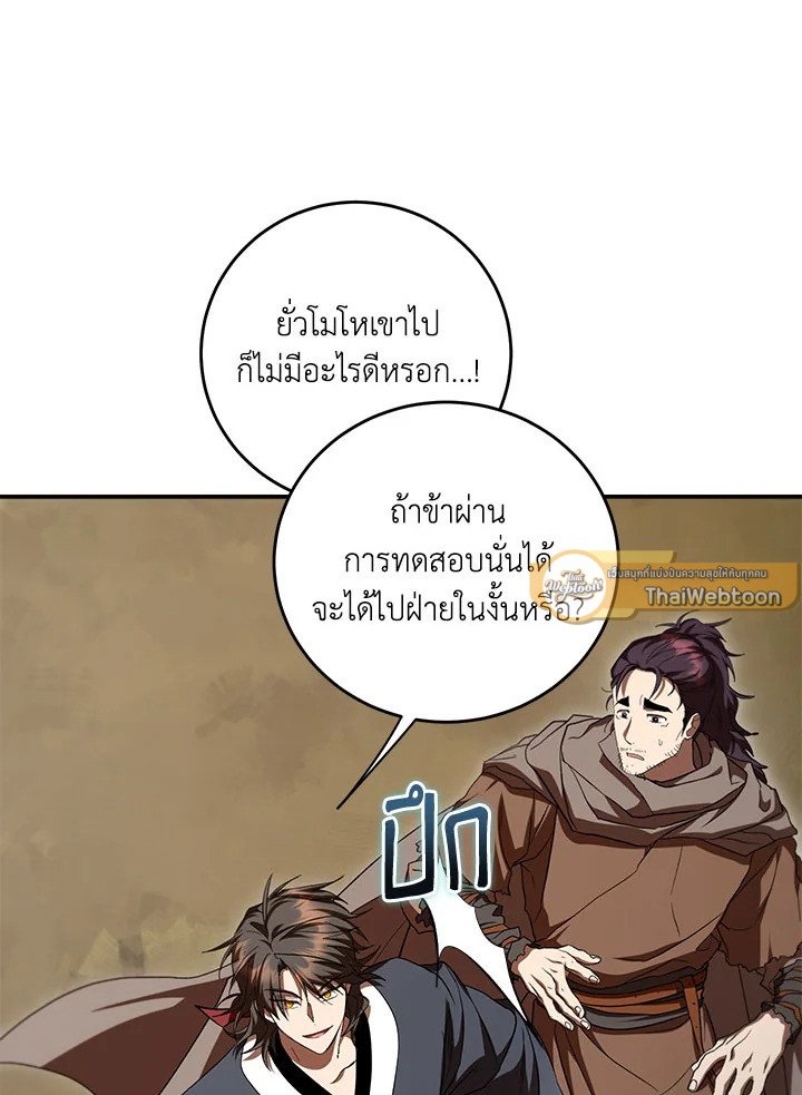 Path of the Shaman ตอนที่ 141 40