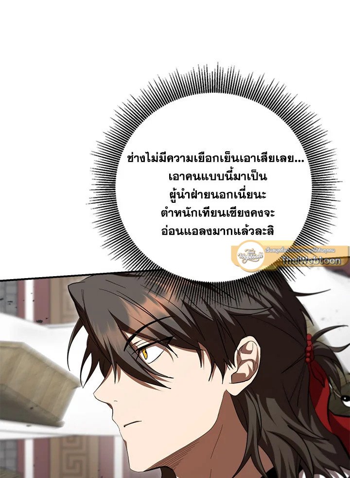 Path of the Shaman ตอนที่ 141 47