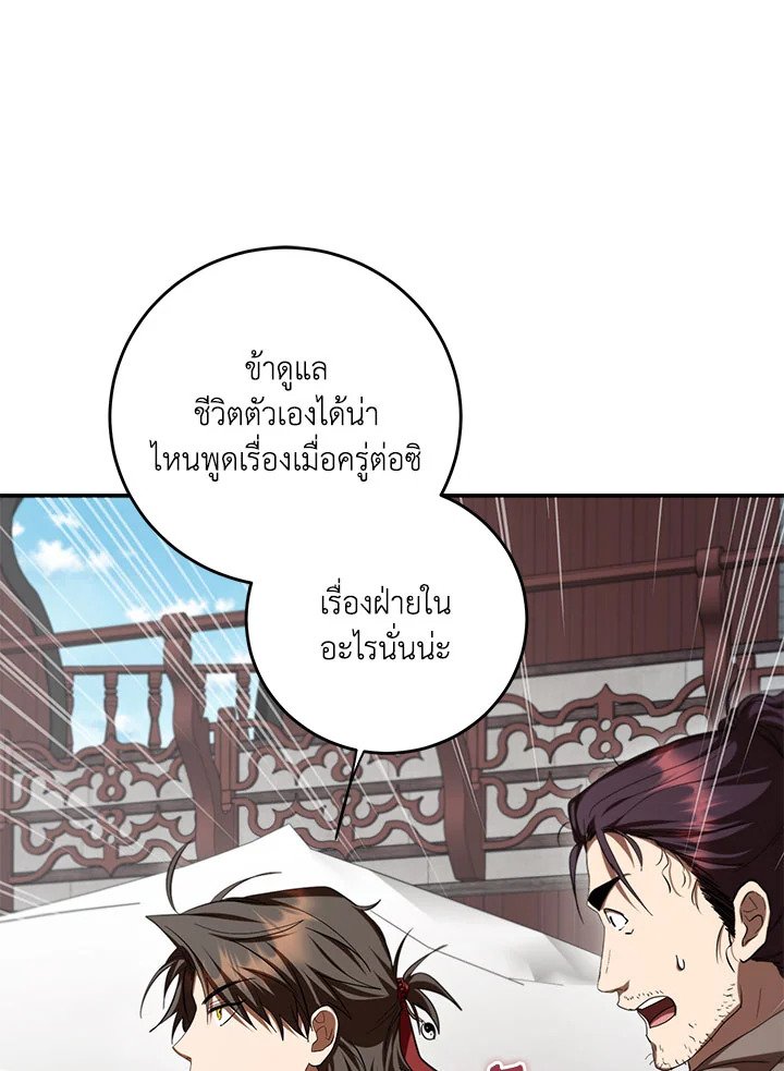 Path of the Shaman ตอนที่ 141 38