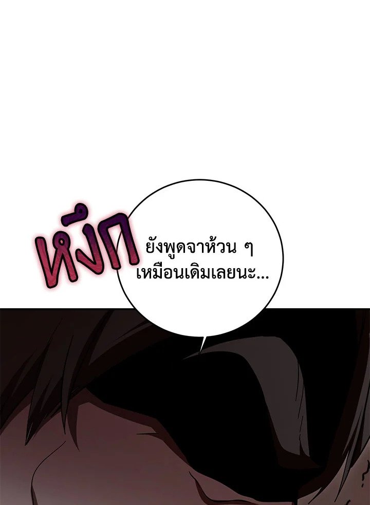 Path of the Shaman ตอนที่ 141 42