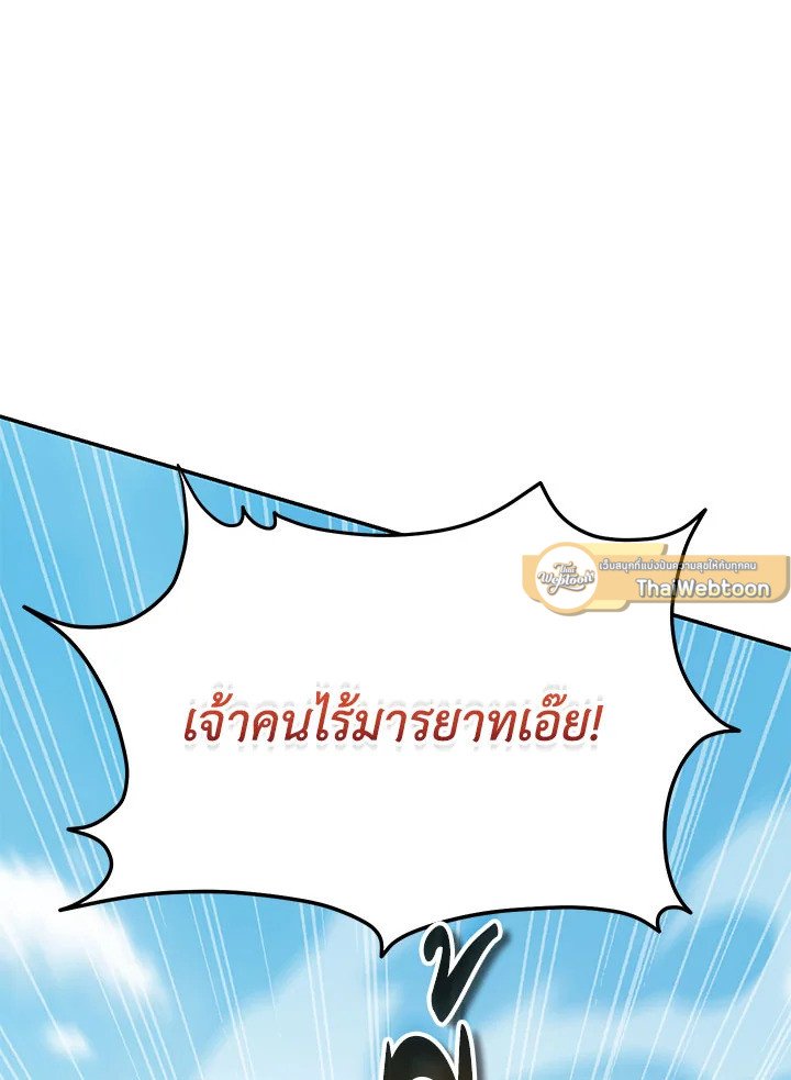 Path of the Shaman ตอนที่ 141 44