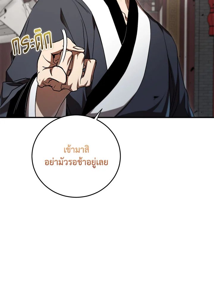 Path of the Shaman ตอนที่ 141 53