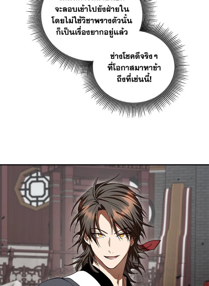 Path of the Shaman ตอนที่ 141 52