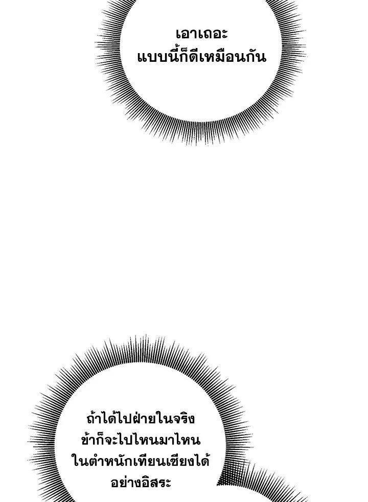 Path of the Shaman ตอนที่ 141 49