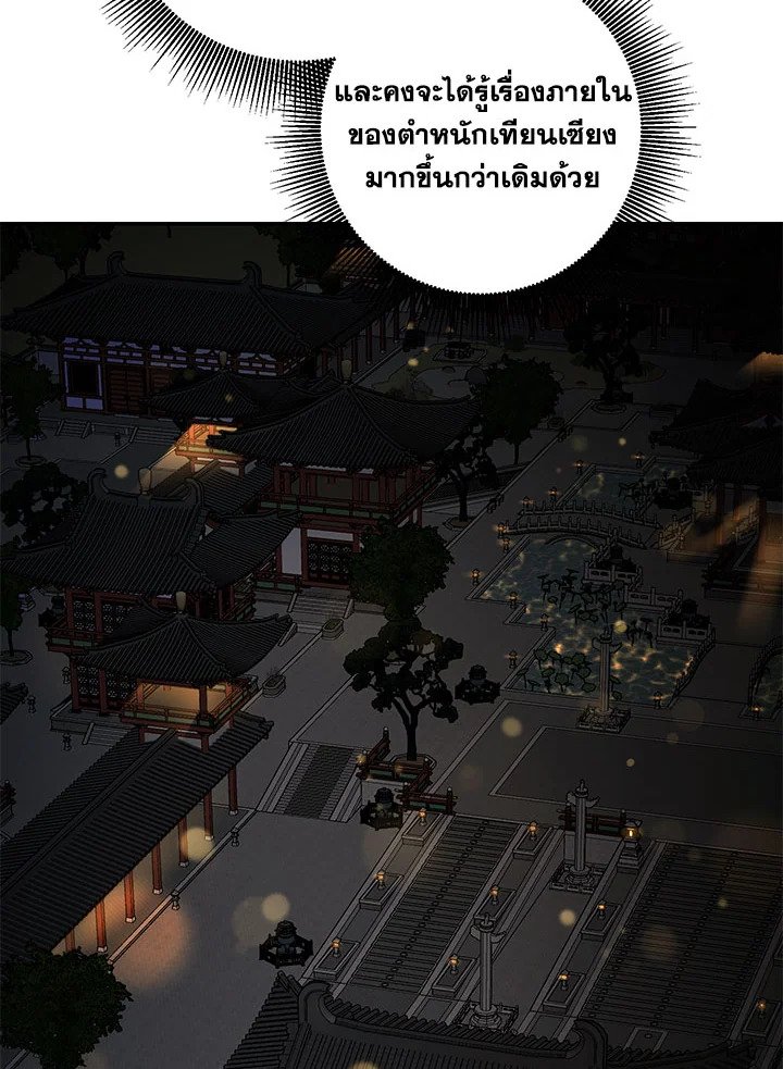 Path of the Shaman ตอนที่ 141 50