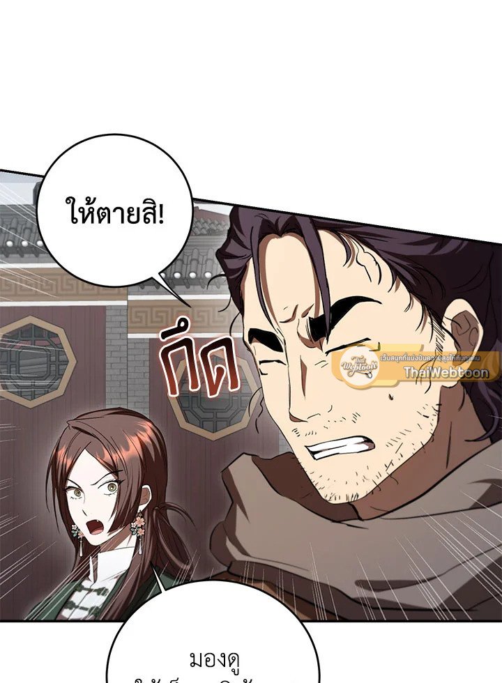 Path of the Shaman ตอนที่ 141 58