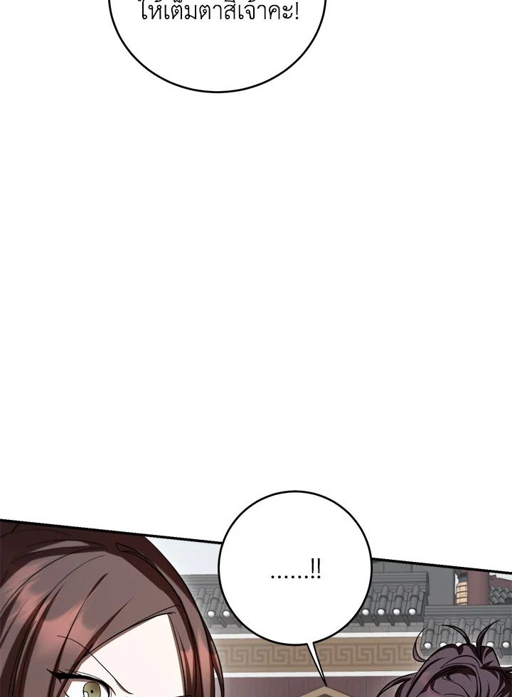 Path of the Shaman ตอนที่ 141 59