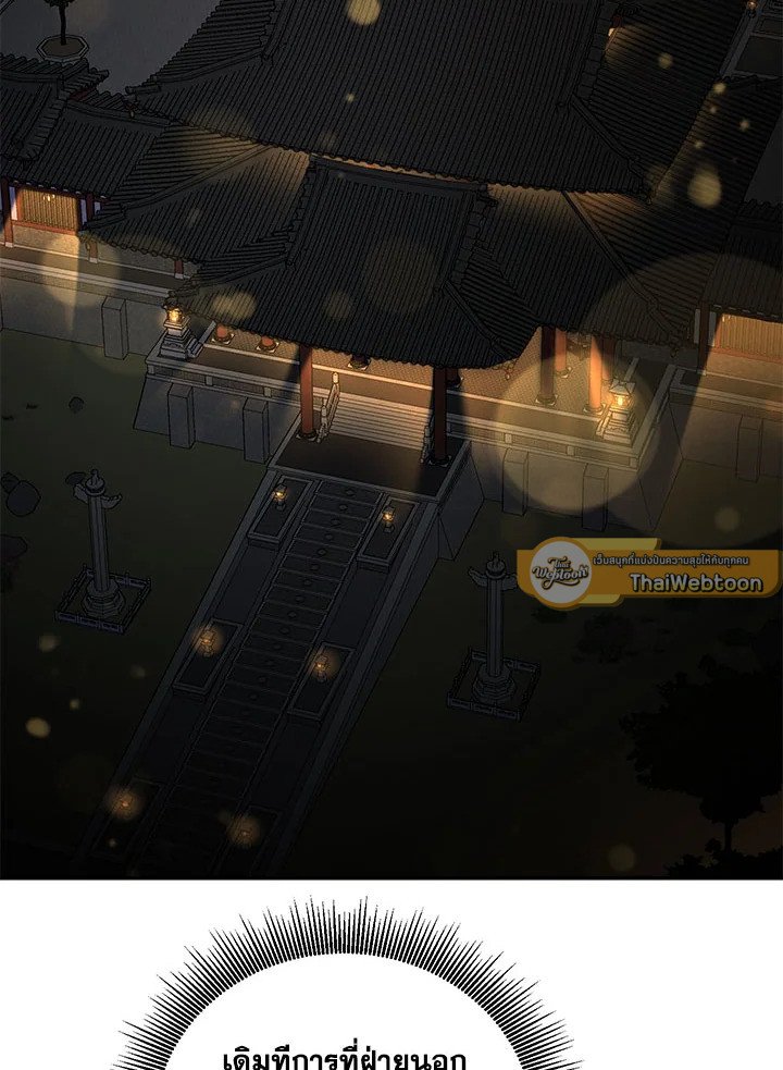 Path of the Shaman ตอนที่ 141 51