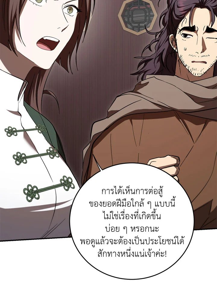 Path of the Shaman ตอนที่ 141 60