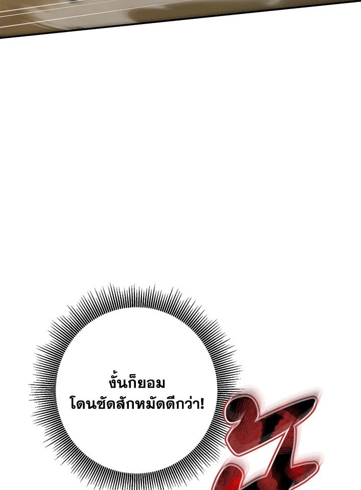 Path of the Shaman ตอนที่ 141 77