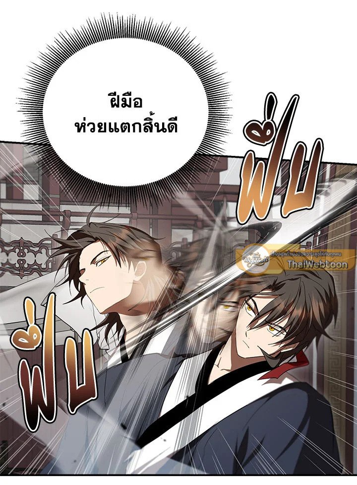 Path of the Shaman ตอนที่ 141 72