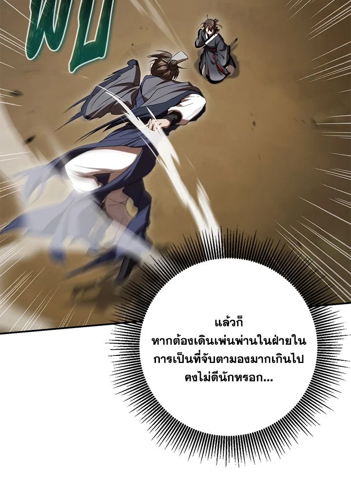 Path of the Shaman ตอนที่ 141 74