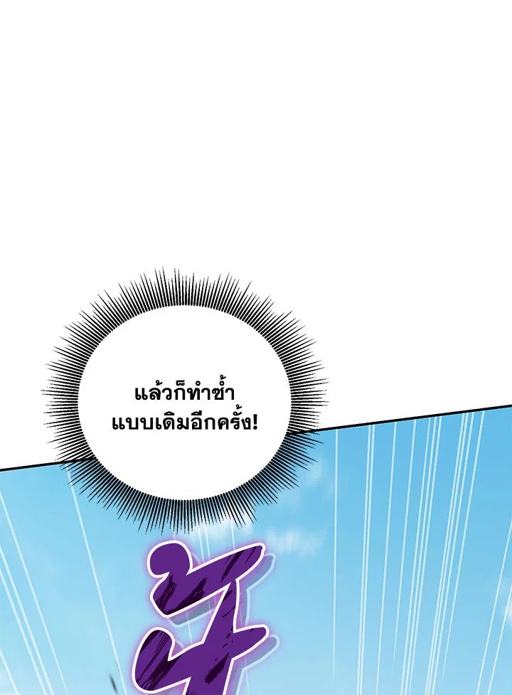 Path of the Shaman ตอนที่ 141 88