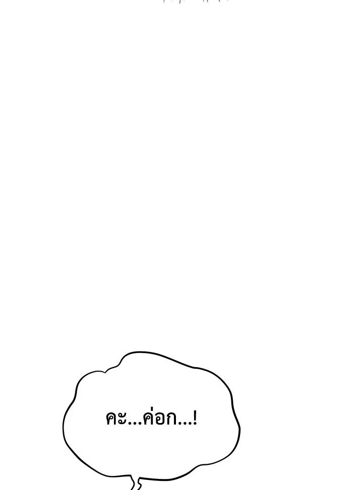 Path of the Shaman ตอนที่ 141 96