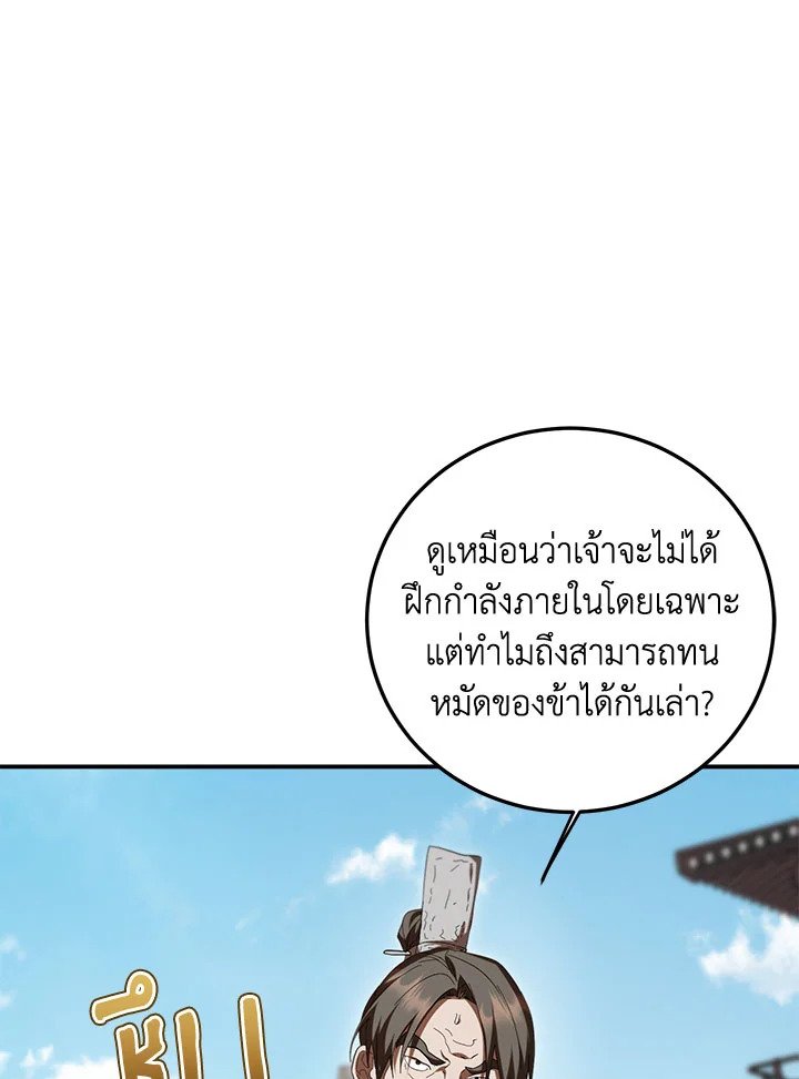 Path of the Shaman ตอนที่ 141 108