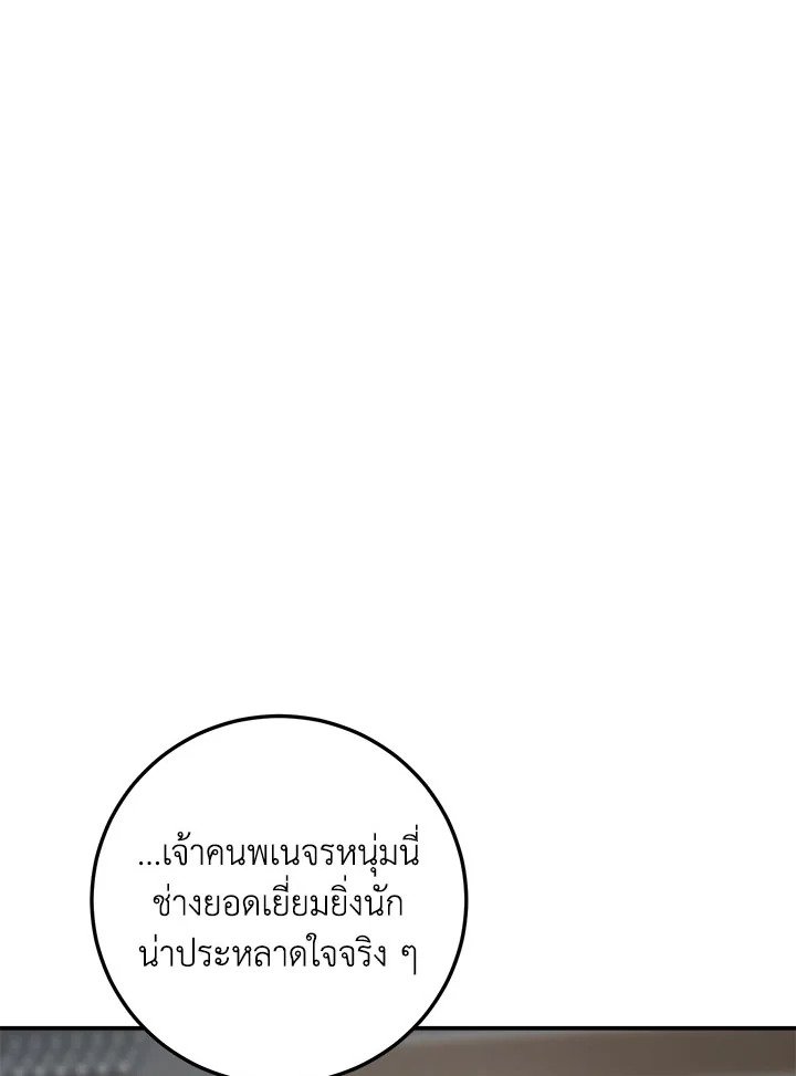 Path of the Shaman ตอนที่ 141 106