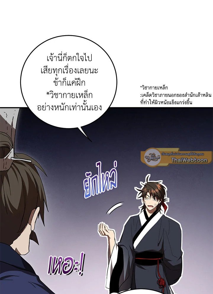Path of the Shaman ตอนที่ 141 110
