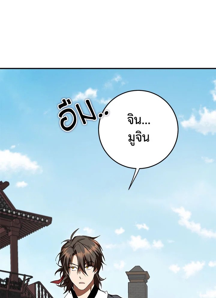 Path of the Shaman ตอนที่ 141 113