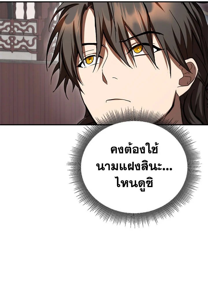 Path of the Shaman ตอนที่ 141 112