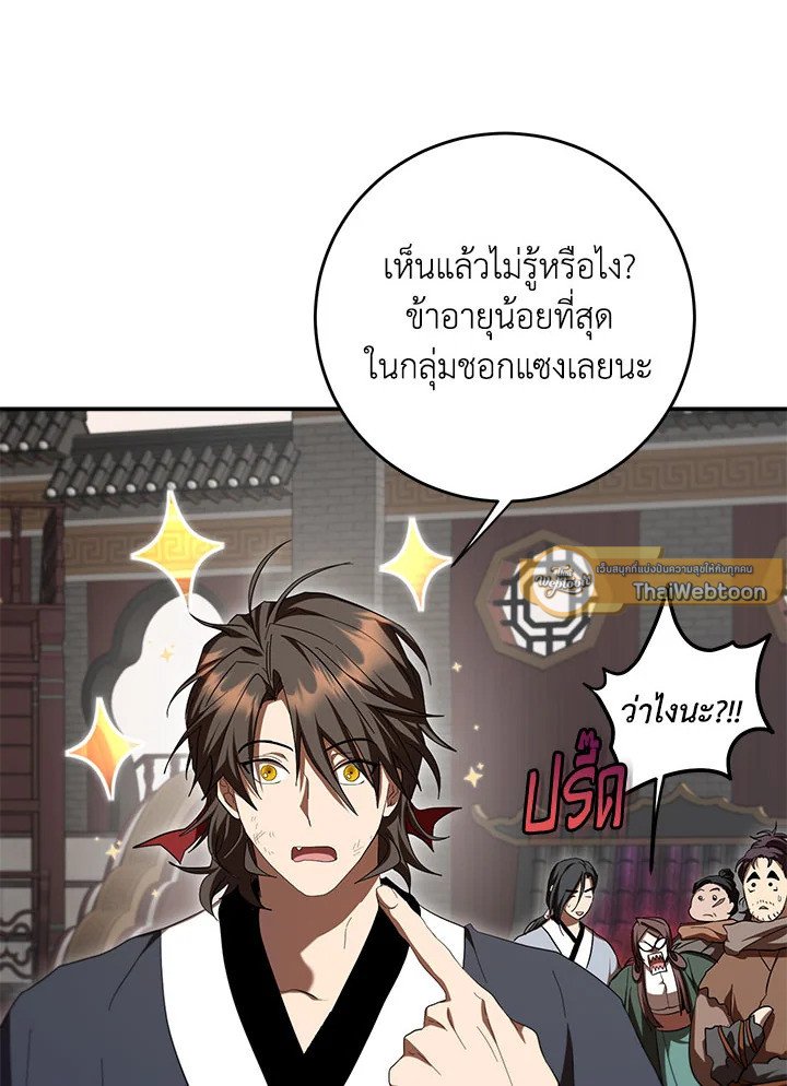 Path of the Shaman ตอนที่ 141 117