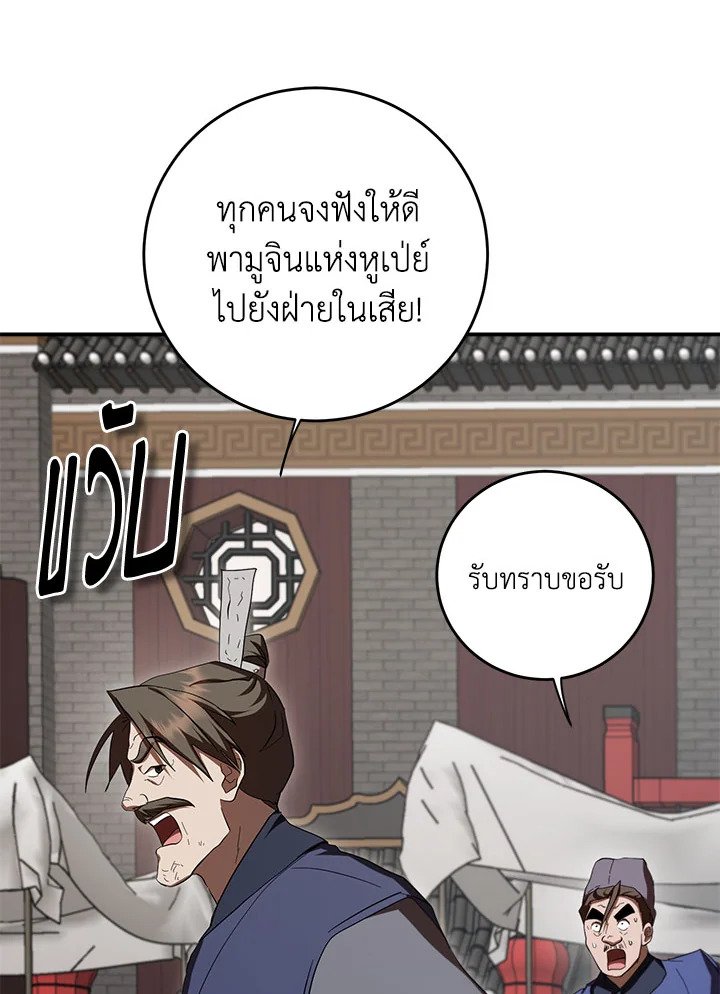 Path of the Shaman ตอนที่ 141 115