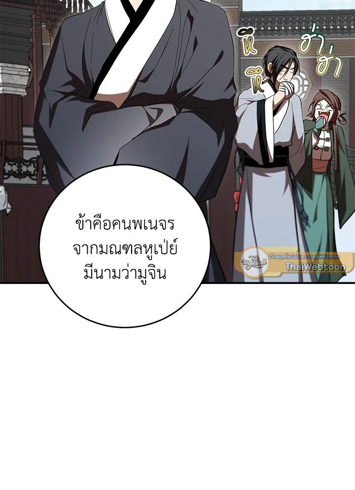 Path of the Shaman ตอนที่ 141 114