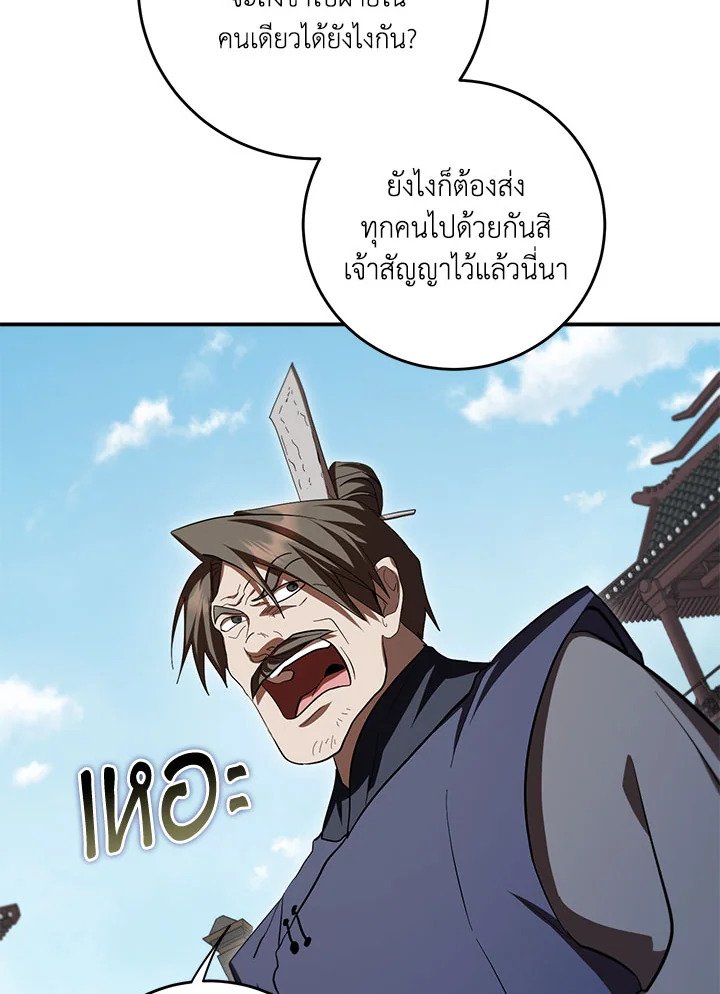 Path of the Shaman ตอนที่ 141 119