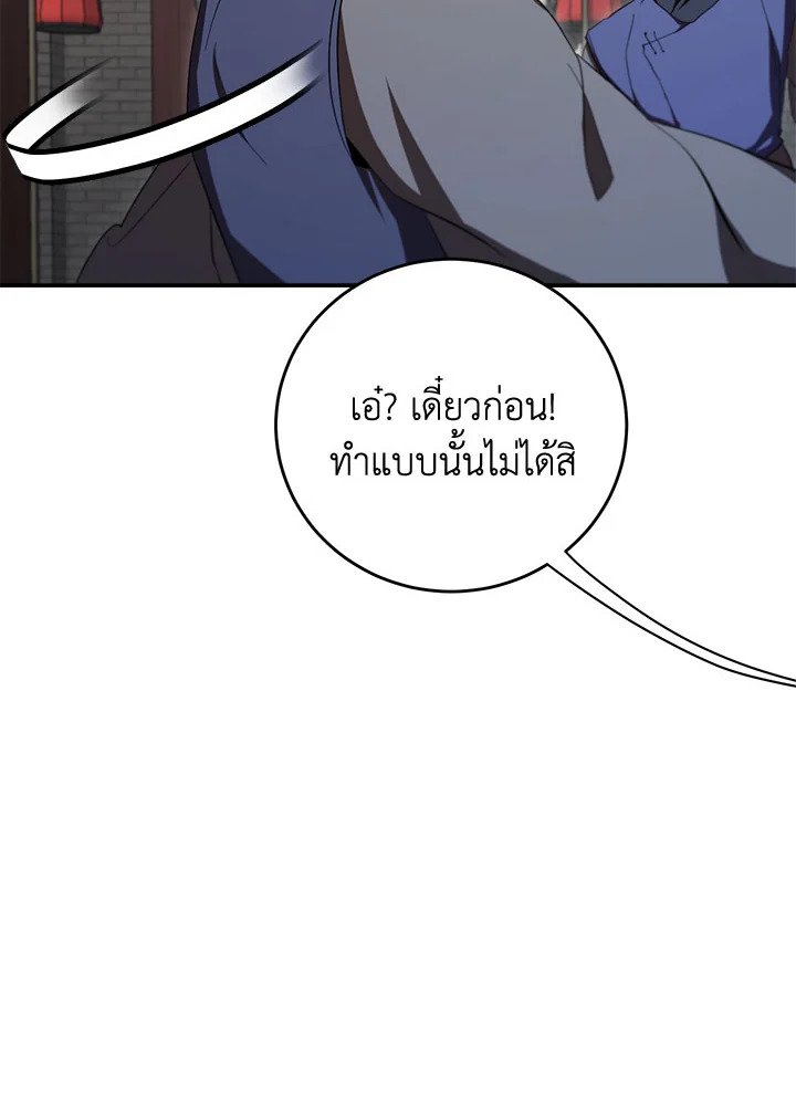 Path of the Shaman ตอนที่ 141 116