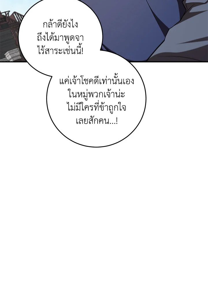 Path of the Shaman ตอนที่ 141 120