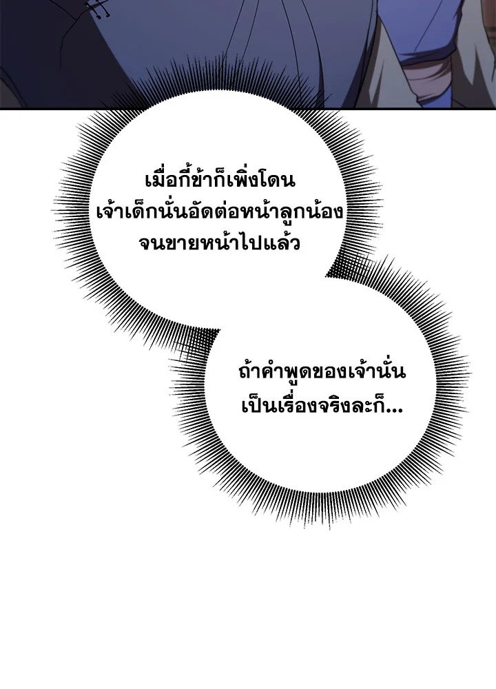 Path of the Shaman ตอนที่ 141 123